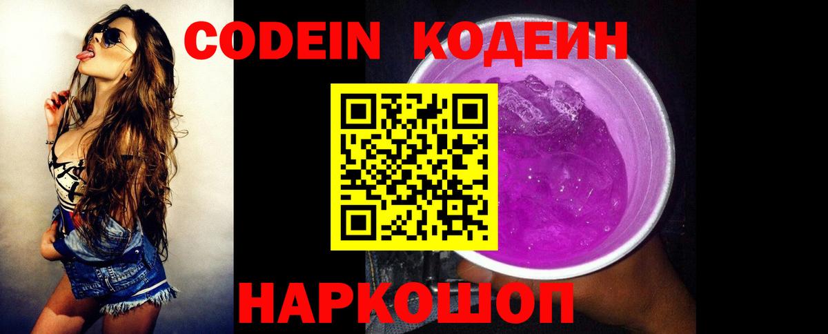 Кодеин напиток Lean (лин) Реутов