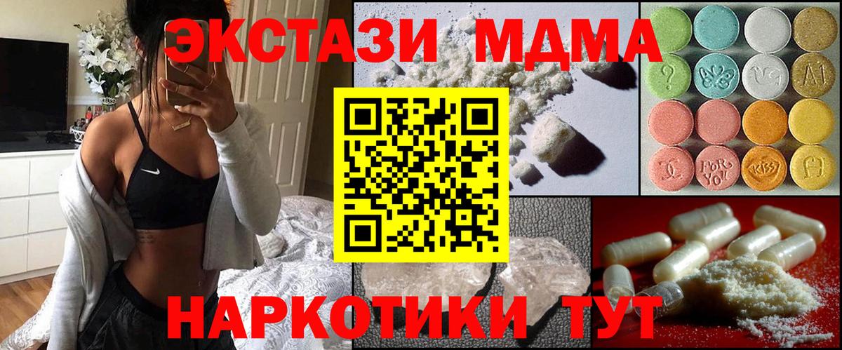 Реутов  МДМА кристаллы  Вход с VPN  МДМА молли 