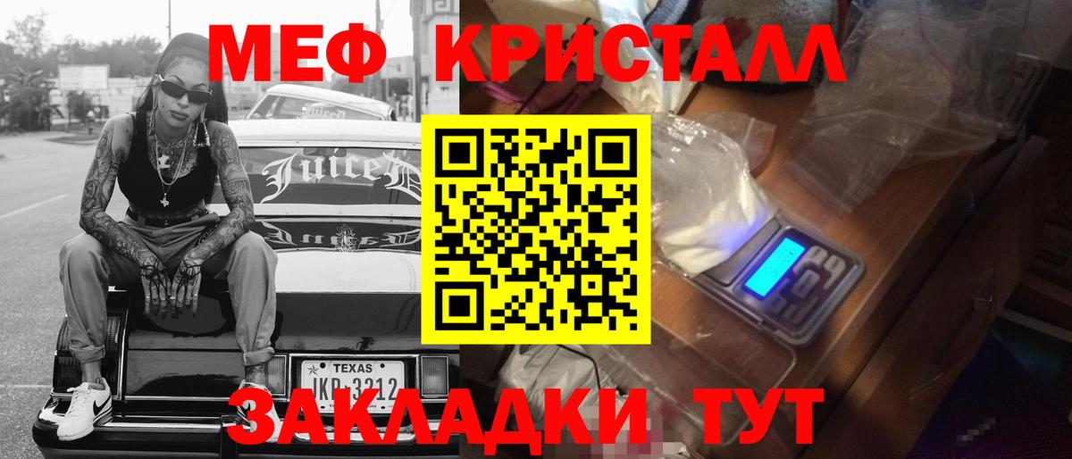 Мефедрон кристаллы  МЯУ-МЯУ  Реутов  где купить наркоту  Вход с VPN 