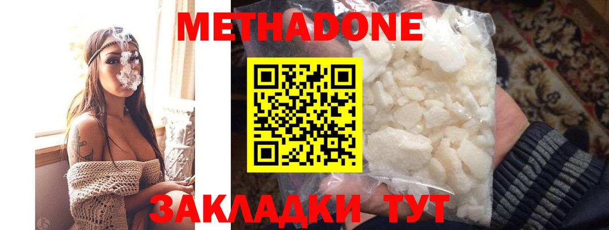 Метадон methadone  Вход с VPN  Реутов 