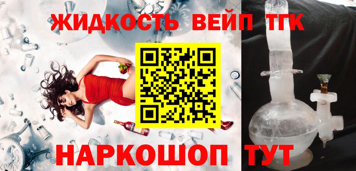 ТГК жижа Реутов